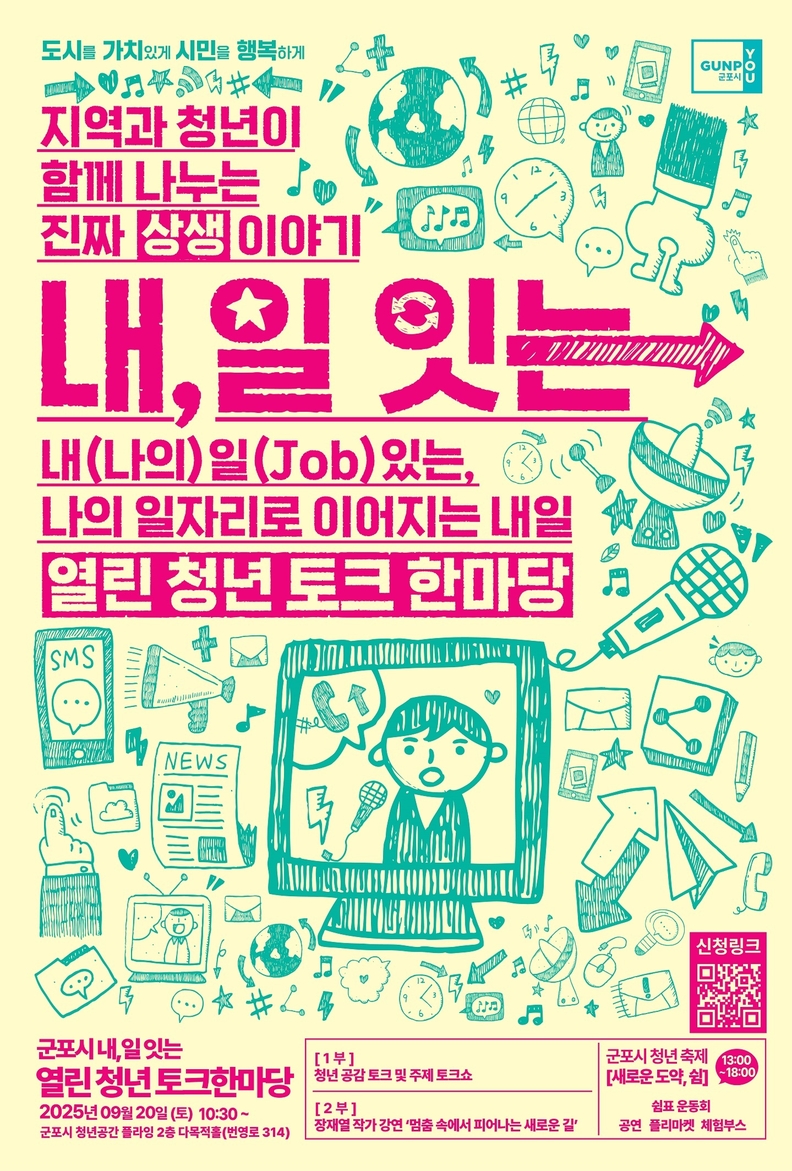 열린청년 토크 한마당