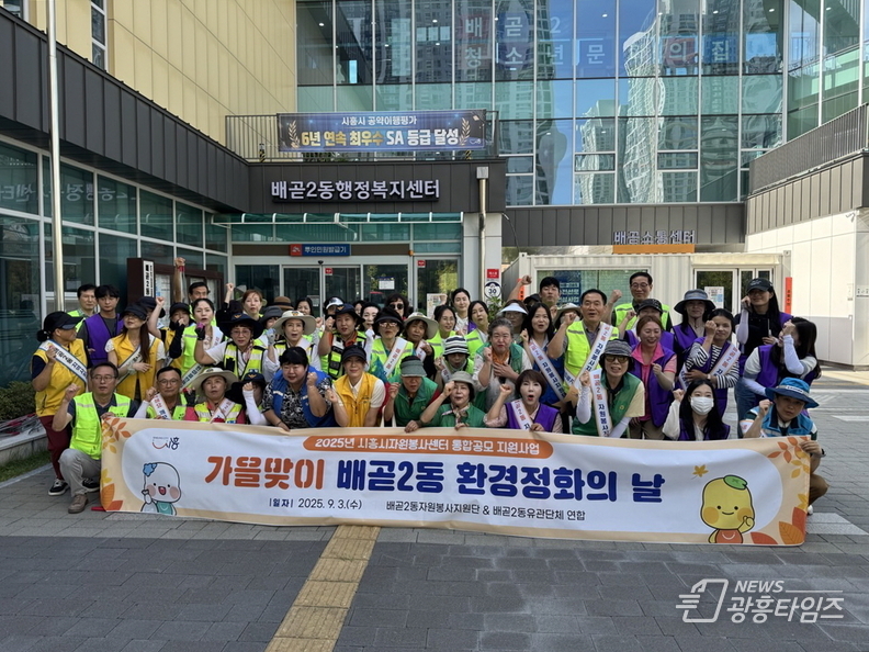 시흥시 배곧2동, 가을맞이 환경정화 활동 전개