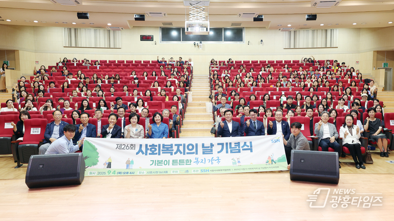 시흥시의회, 제26회 사회복지의 날 기념식 참석