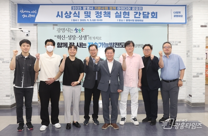 광명시, 시민이 그린 기본사회… 정책으로 실현하다