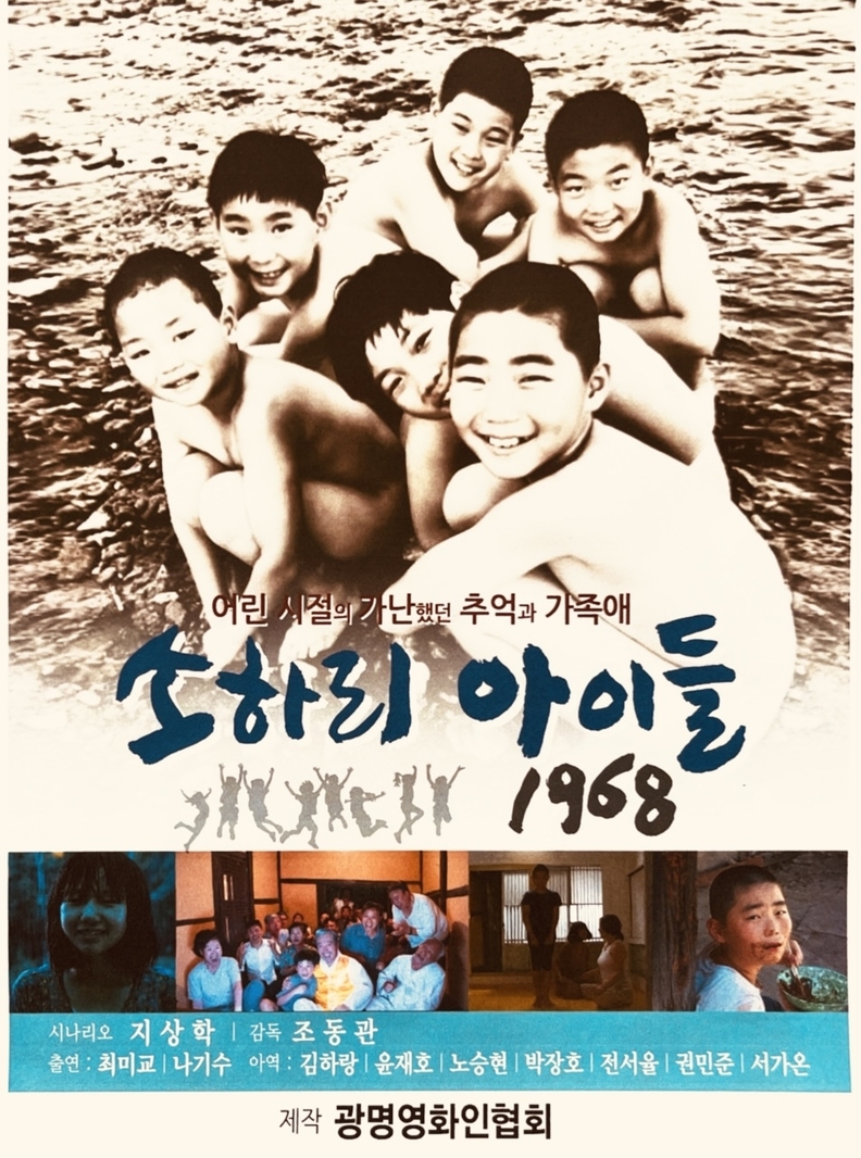  ‘소하리아이들1968’ 포스터