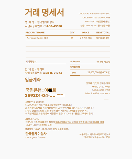 공무원사칭허위거래명세서