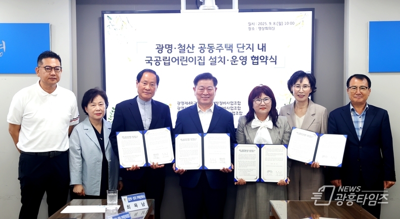 박승원 광명시장(사진 가운데)이 8일 오전 시청 영상회의실에서 재개발·재건축 조합 3곳과 ‘공동주택 단지 내 국공립어린이집 설치·운영 협약’을 체결하고 기념사진을 촬영하고 있다.