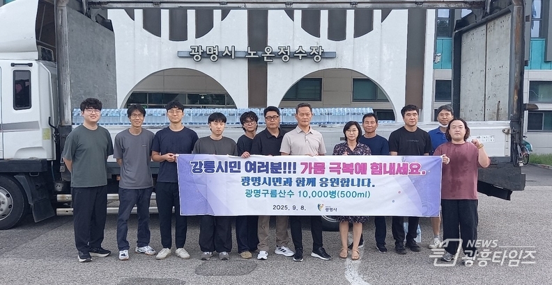 8일 오전 광명시 노온정수장 앞에서 직원들이 강릉으로 배송할 병입 수돗물 '구름산수'를 배경으로 기념사진을 촬영하고 있다.
