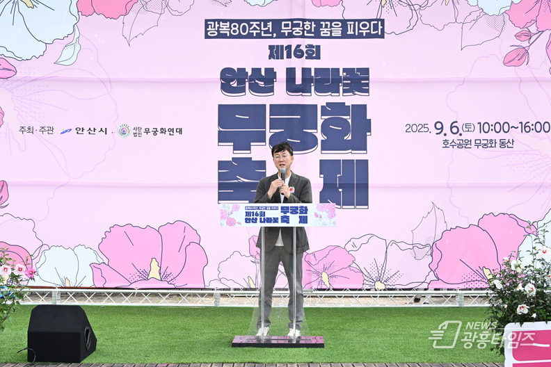 이민근 안산시장이 6일 호수공원 무궁화동산에서 열린 ‘제16회 안산 나라꽃 무궁화 축제’에서 인사 발언을 하고 있다.