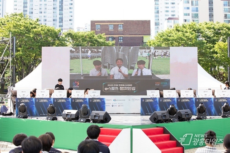평촌중앙공원에서 열린 e스포츠 챔피언십