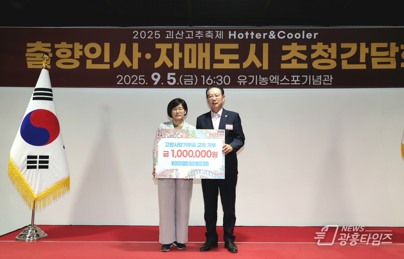 4.(사진)의왕시-괴산군 고향사랑기부제(좌 권희순 의왕시자치행정과장 우 송인헌 괴산군수)