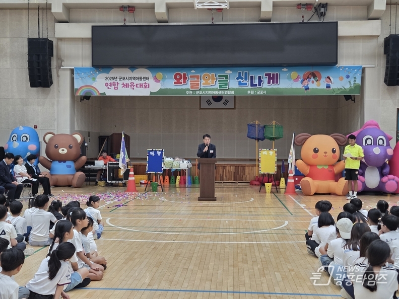 지역아동센터 체육대회