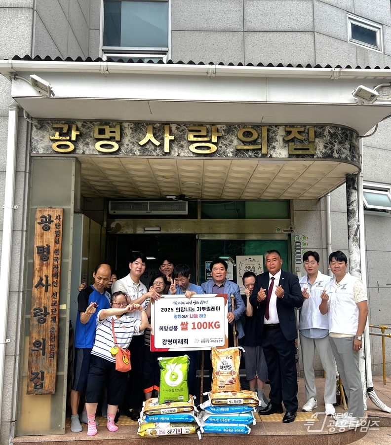 광명미래회, 광명에서 나눔해요, 희망나눔 기부데이 Donation-Day(D-Day)’ 참여