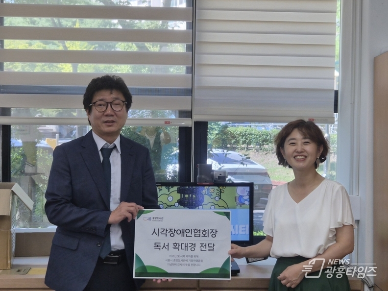 문광만 시각장애인협회장 시흥시지부회장, 독서확대경 중앙도서관에 기증