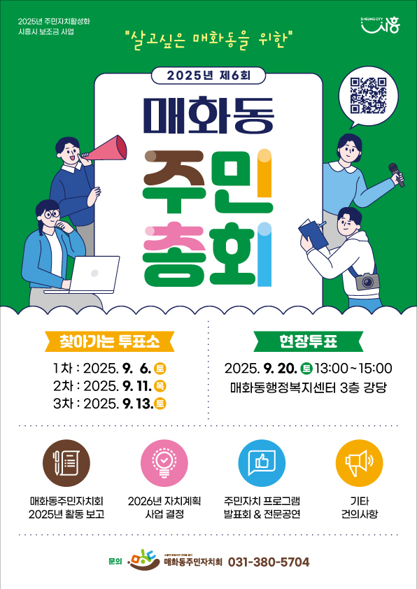 2025년 제6회 시흥시 매화동 주민총회 개최