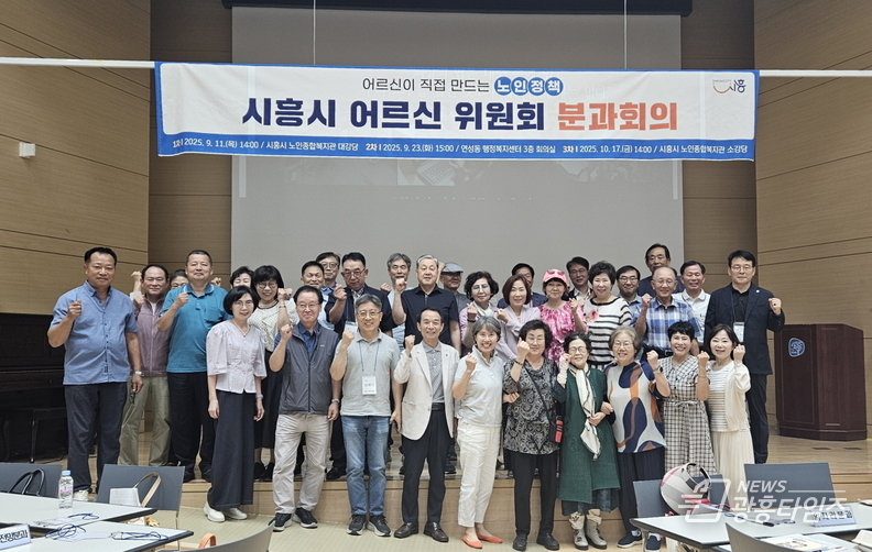 시흥시 어르신위원회, ‘제1차 분과회의’ 개최