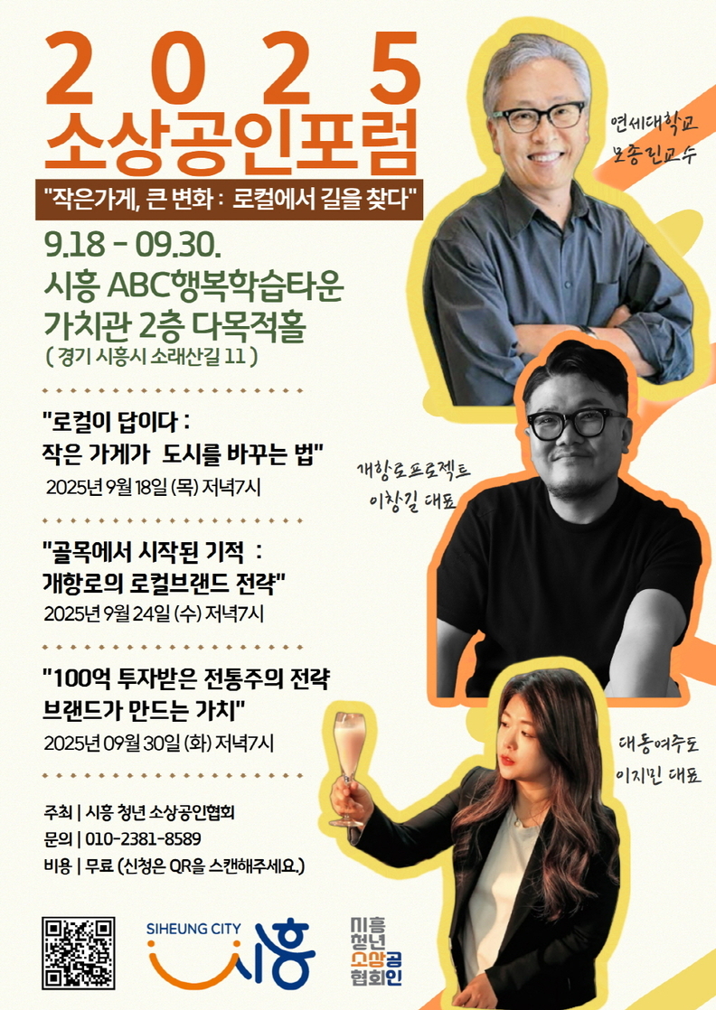 소상공인포럼 '로컬에서 길을 찾다' 포스터