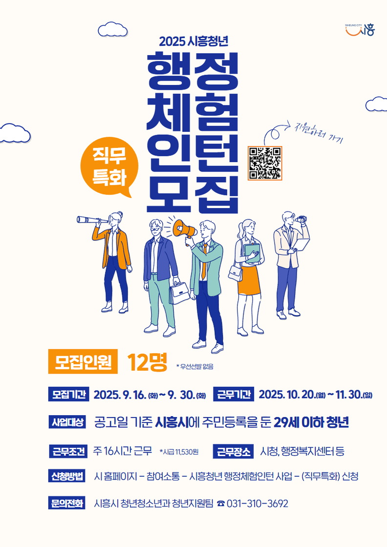  '하반기 직무특화 행정체험 인턴모집' 홍보물