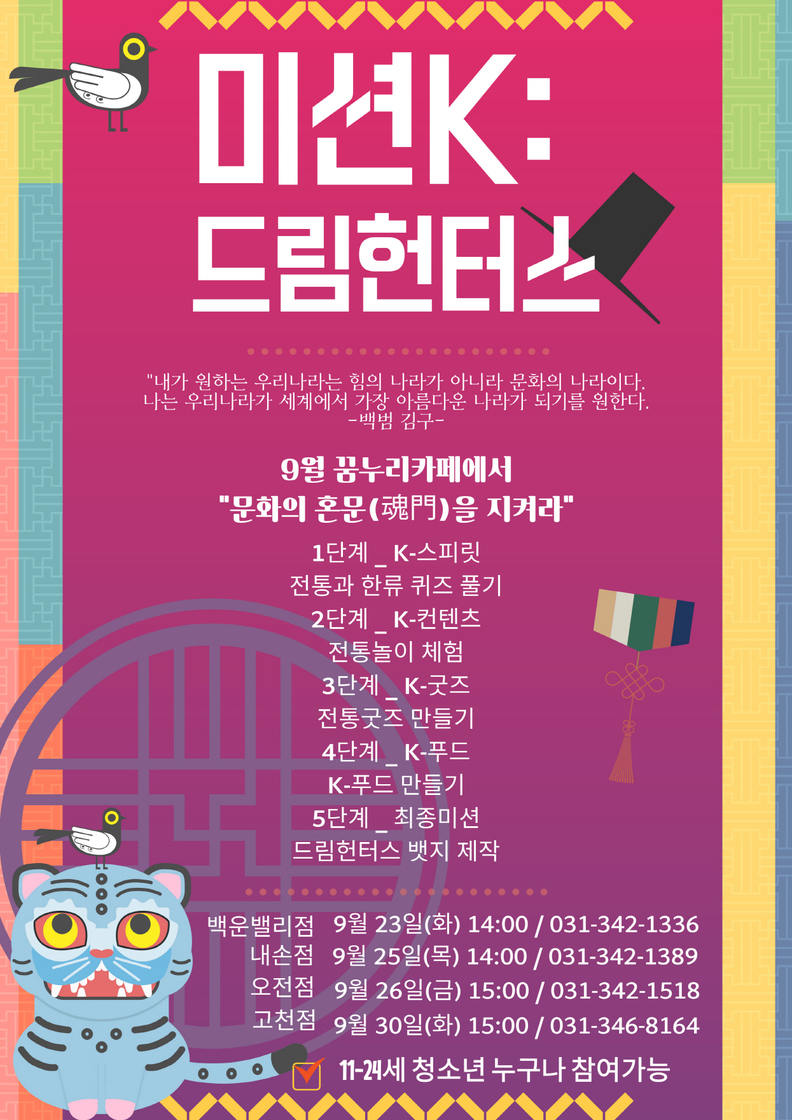 꿈누리카페미션K 드림헌터스 모집