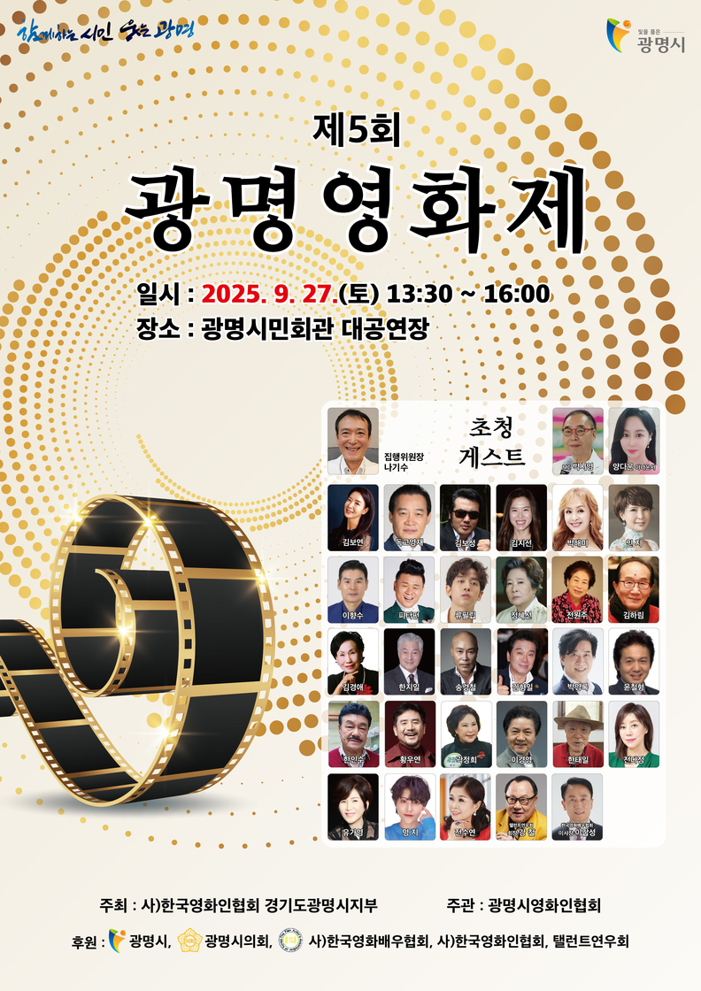 제5회 광명영화제 포스터