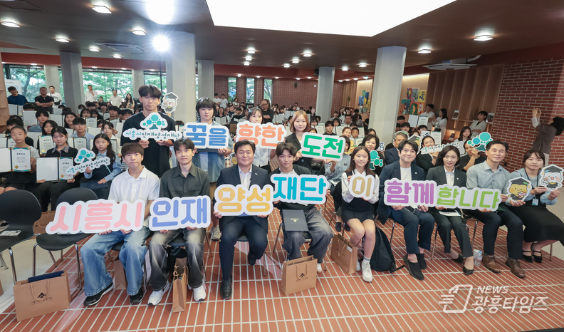 시흥시인재양성재단, 2025년 장학증서 수여식 진행