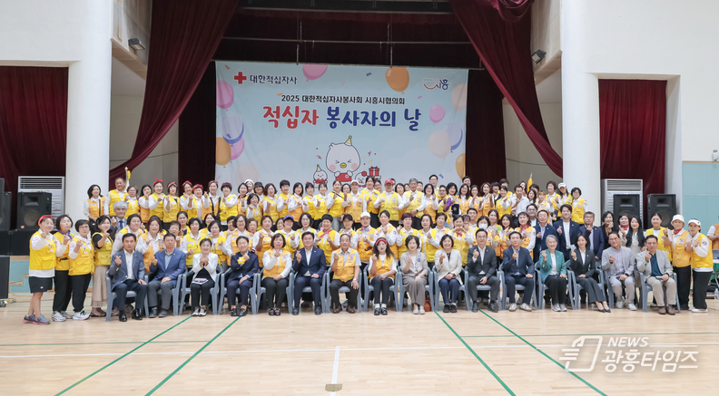 시흥시 체육관에서 열린 ‘적십자 봉사자의 날’ 행사 참석자들 기념촬영