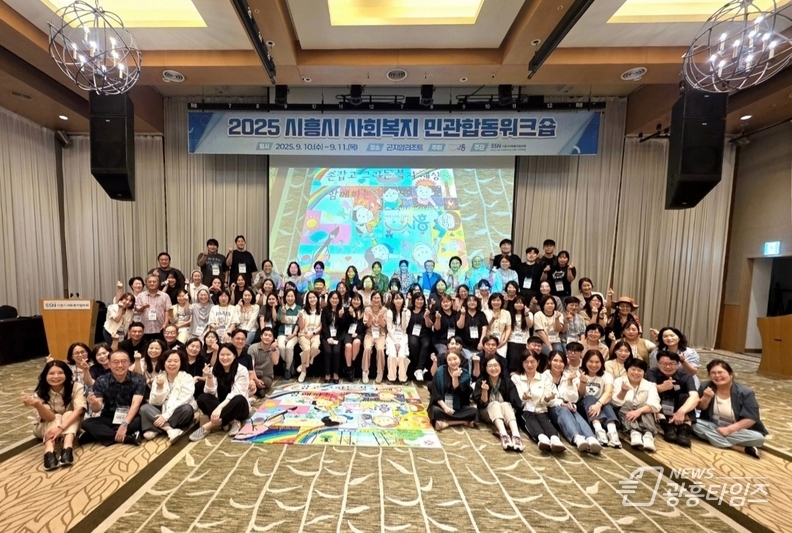 시흥시, 사회복지 종사자 민관 합동 워크숍 개최