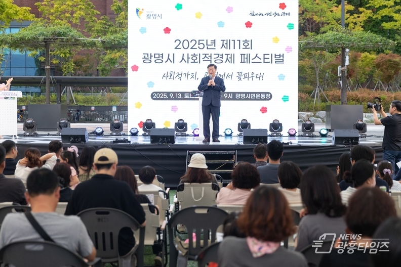 광명시 시민과 함께 빚어낸 가치 제11회 광명시 사회적경제 페스티벌 마무리