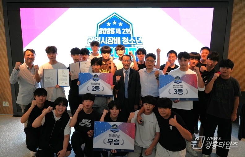 지난 13일 경기게임문화센터에서 '제2회 2025년 광명시장배 청소년 e스포츠 대회'를 진행하고 기념사진을 촬영하고 있다.
