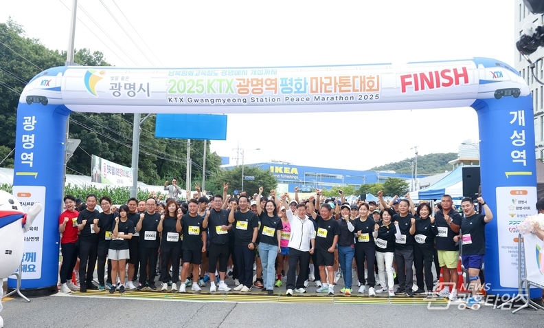 지난 14일 열린 'KTX광명역 평화마라톤대회' 참가자들이 출발 준비를 하고 있다.