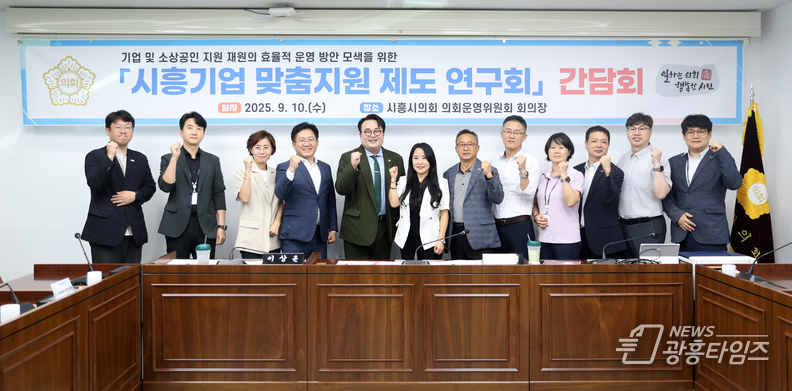 시흥시의회 의원 연구단체 ‘시흥기업 맞춤지원 제도 연구회’, 소상공인 지원 제도 현안 논의