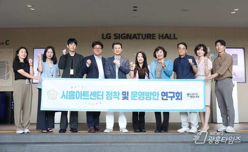 시흥시의회 의원 연구단체 ‘시흥아트센터 정착 및 운영방안 연구회’, LG아트센터 벤치마킹 나서
