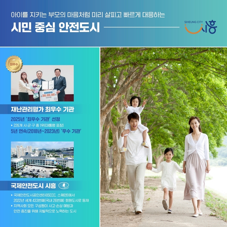 '시민 중심 안전도시' 홍보물