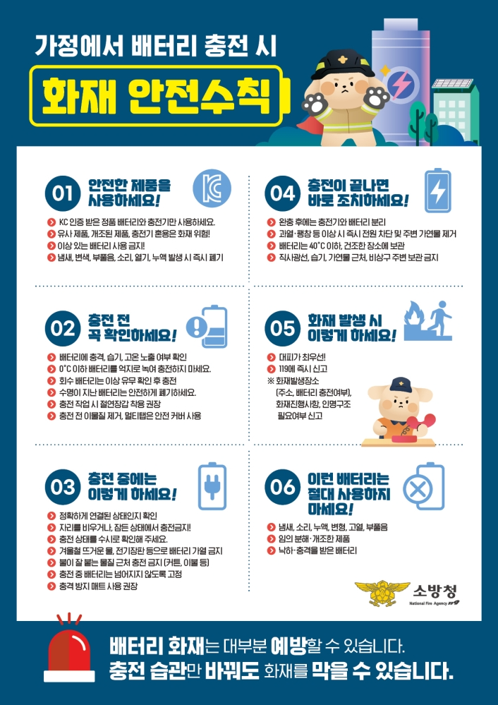 리튬이온배터리 화재예방 홍보
