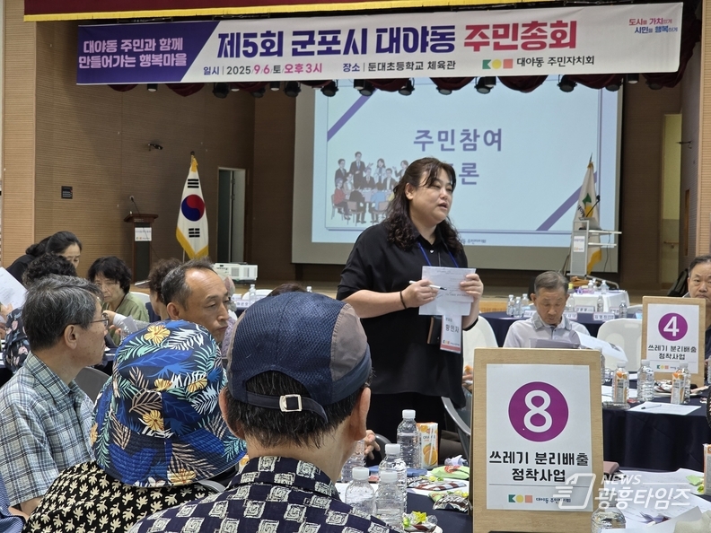 대야동 주민총회(9.6.)