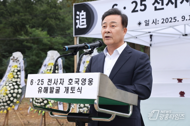 김성제 의왕시장 6.25전사자 유해 발굴 개토식 참석_추념사