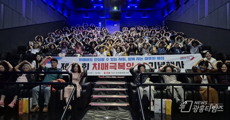 오산시보건소 치매안심센터, '제18회 치매극복의 날' 기념행사 성황리 개최