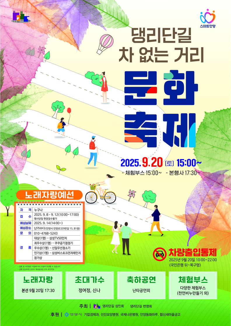 2025년 댕리단길 차 없는거리 문화행사_포스터