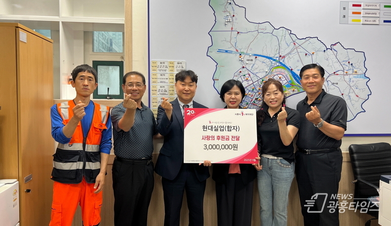 ㈜현대실업, 시흥시 대야동 저소득층에 후원금 300만 원 전달