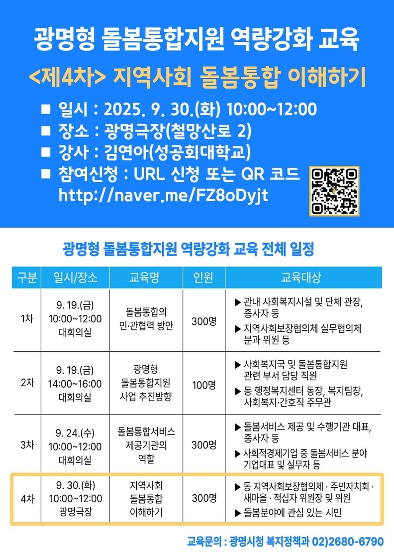 광명형 돌봄통합지원 역량강화 교육 안내문