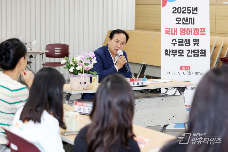 2025년오산시 국내 영어캠프 수료생 및 학부모 간담회