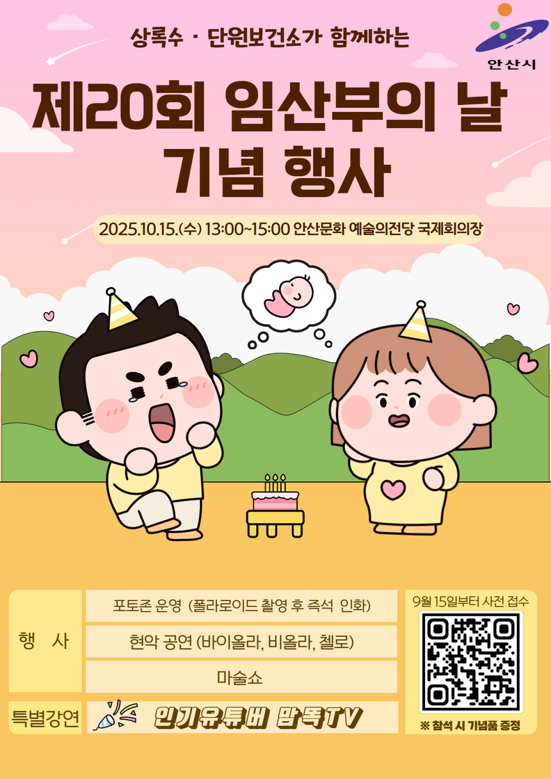 안산시 ‘제20회 임산부의 날’기념 태교·문화행사 연다