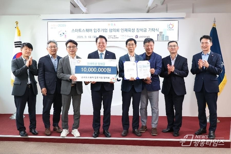 안양시 인재육성재단은 18일 평촌스마트스퀘어 입주기업협의회로부터 1천만원의 장학금을 기탁받았다