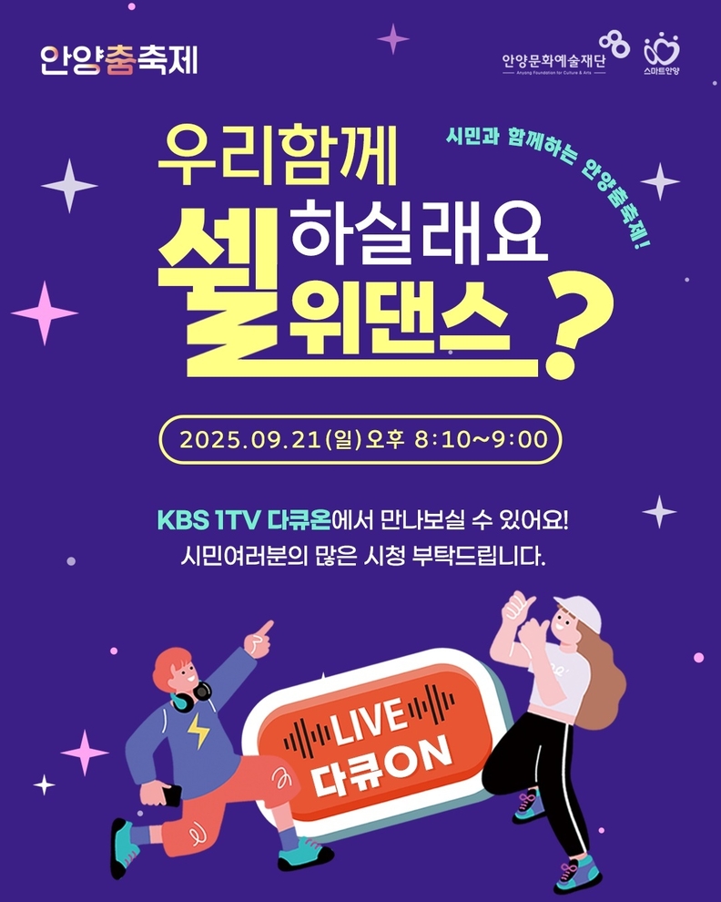 KBS 다큐ON 우리함께 하실래요 쉘위댄스