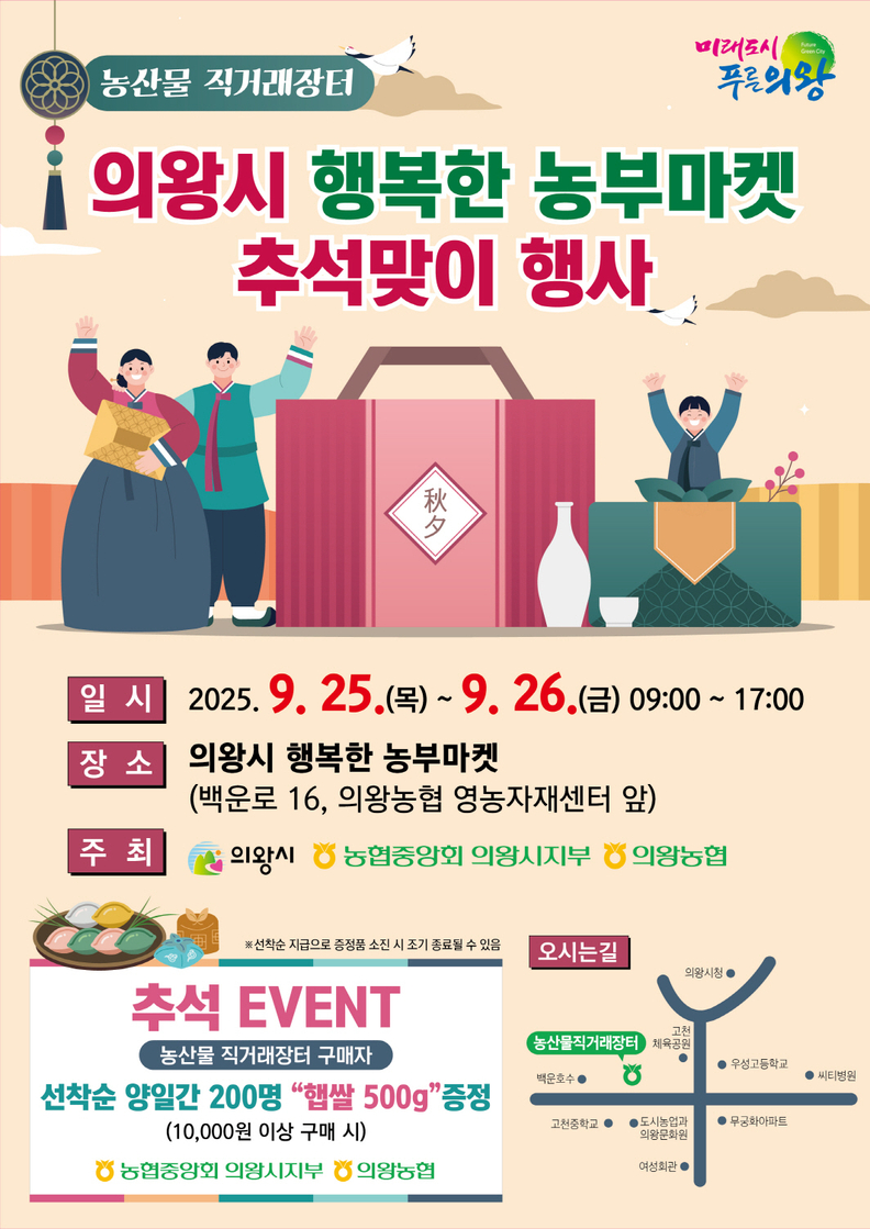 농산물 직거래장터 추석 행사 전단지