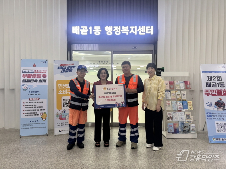 ㈜시흥위생, 배곧1동ㆍ2동에 사랑의 후원금 전달