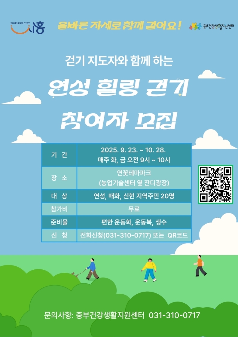 시흥시, 걷기 지도자와 함께하는 '연성 힐링 걷기' 운영