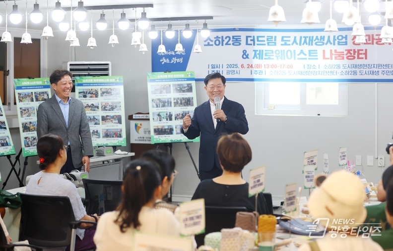 박승원 광명시장이 지난 6월 소하2동 더드림 도시재생현장지원센터에서 열린 도시재생사업 성과공유회에 참석해 인사말을 하고 있다.
