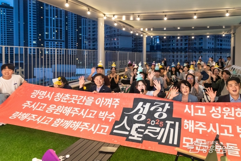 박승원 광명시장이 지난 13일 열린 청춘곳간 개소 1주년 기념행사 '2025 성장 스토리지' 참석자들과 기념사진을 촬영하고 있다.