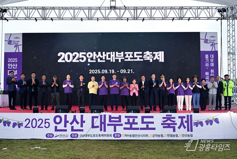 안산시, 대부포도축제 개막… 주말까지 걷기·마라톤 대회 이어져
