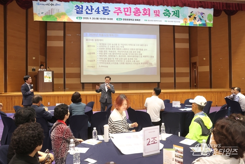철산4동 주민자치회 주민총회와 축제로 마을 미래 함께 그리다