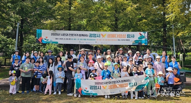 지난 20일 도덕산 캠핑장에서 '광명시 생물다양성 탐사'를 진행하고 기념사진을 촬영하고 있다.