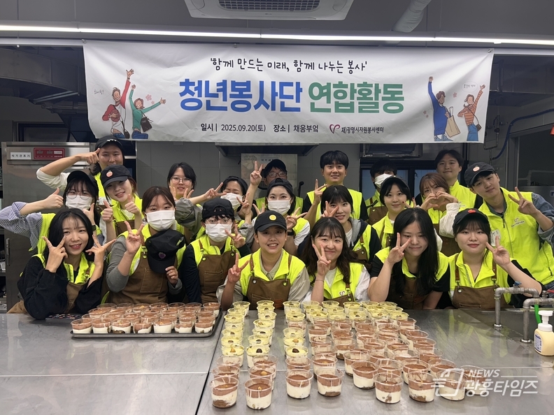 광명시자원봉사센터, 청년봉사단 연합활동 청년의 날 맞이 “함께 만드는 미래, 함께 나누는 봉사”