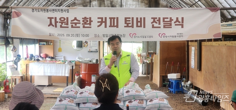 자원봉사자가 만든 천연 커피퇴비 시민주말농장에 전달